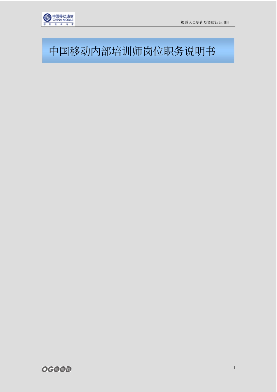 中国移动-内部培训师管理体系_第2页