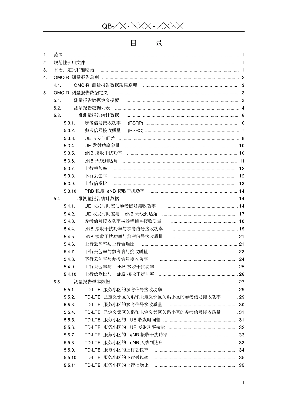中国移动TD-LTE_OMC-R测量报告技术要求规范分析_第2页