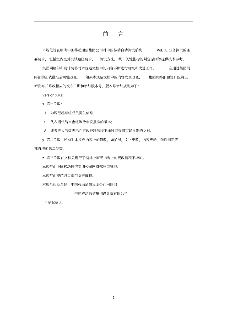 中国移动VOLTE网络质量测试规范资料_第2页