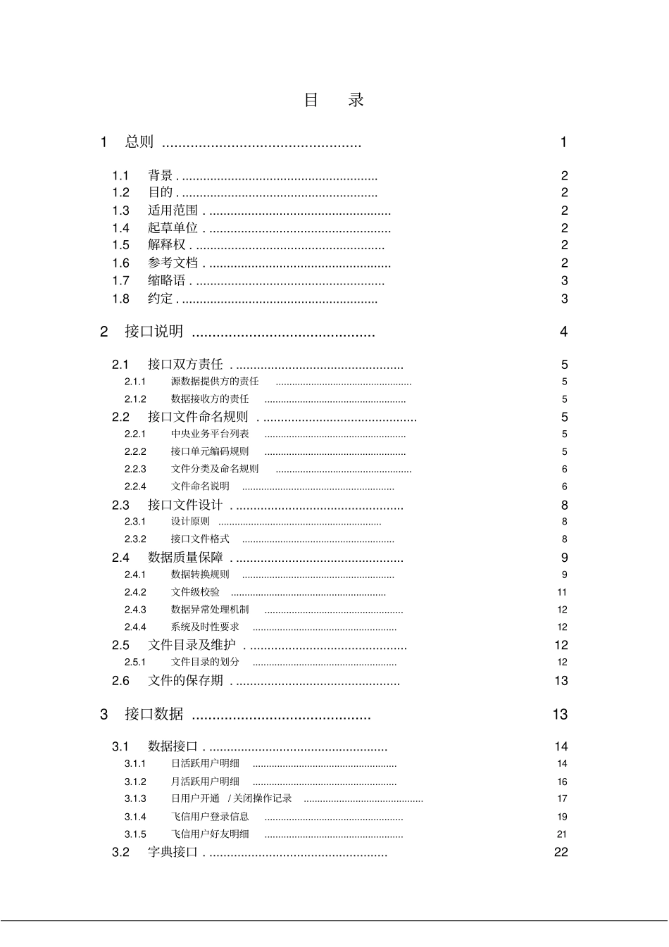 中国移动一级经营分析系统中央业务平台数据下发接口规_第3页