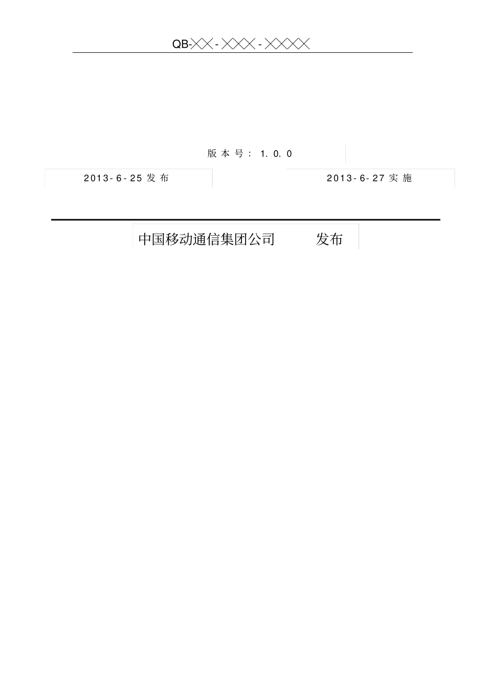 中国移动上网日志留存系统GbIuPS采集解析设备规范_第3页