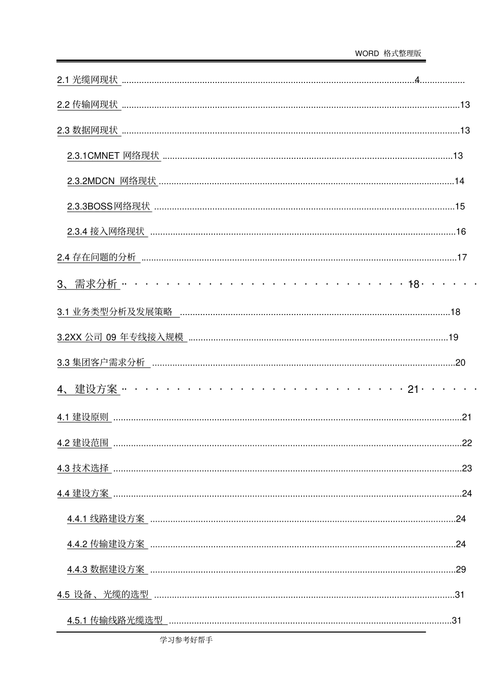 中国移动专线接入工程可行性实施方案_第3页