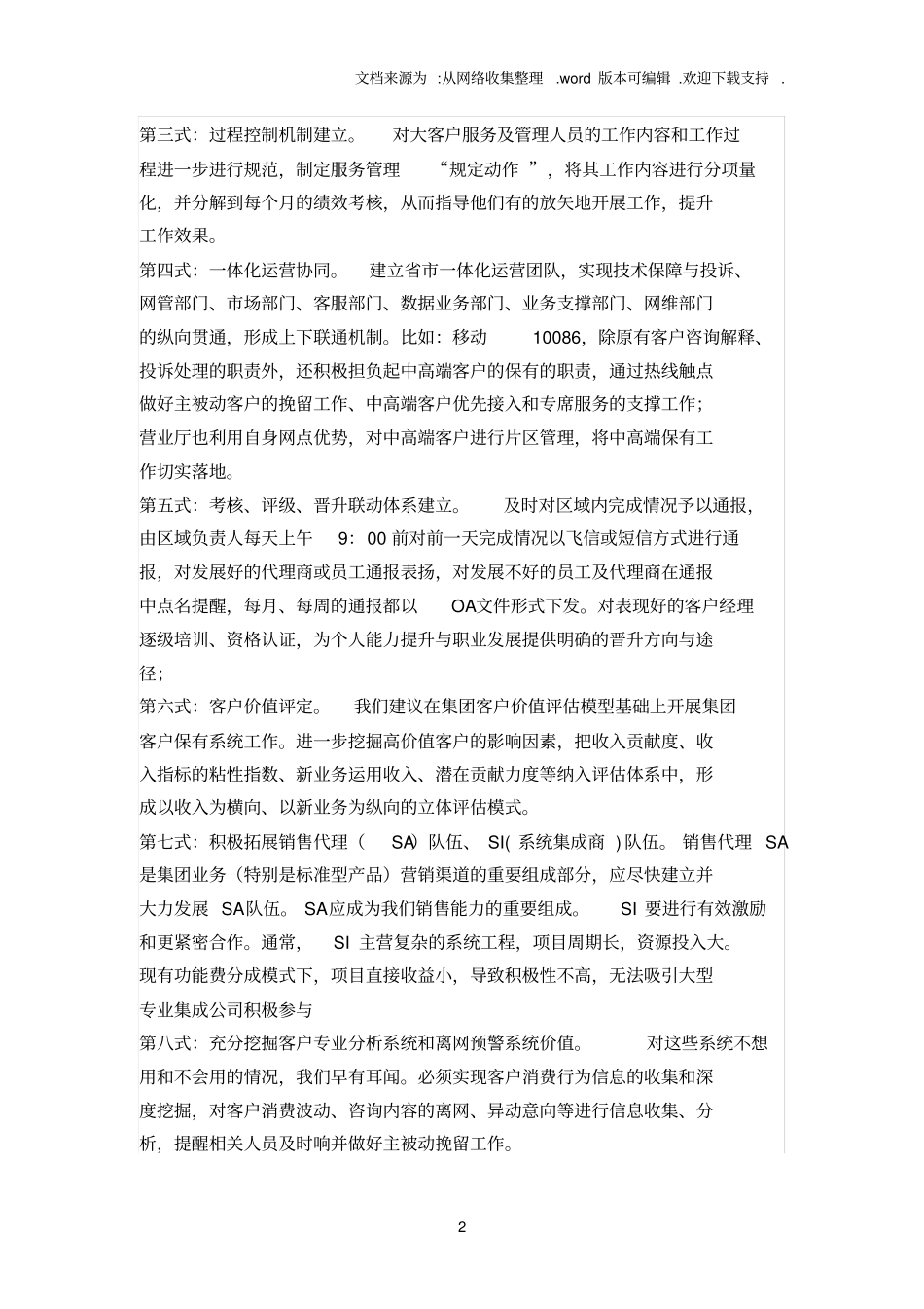 中国移动中高端客户保有36式_第2页