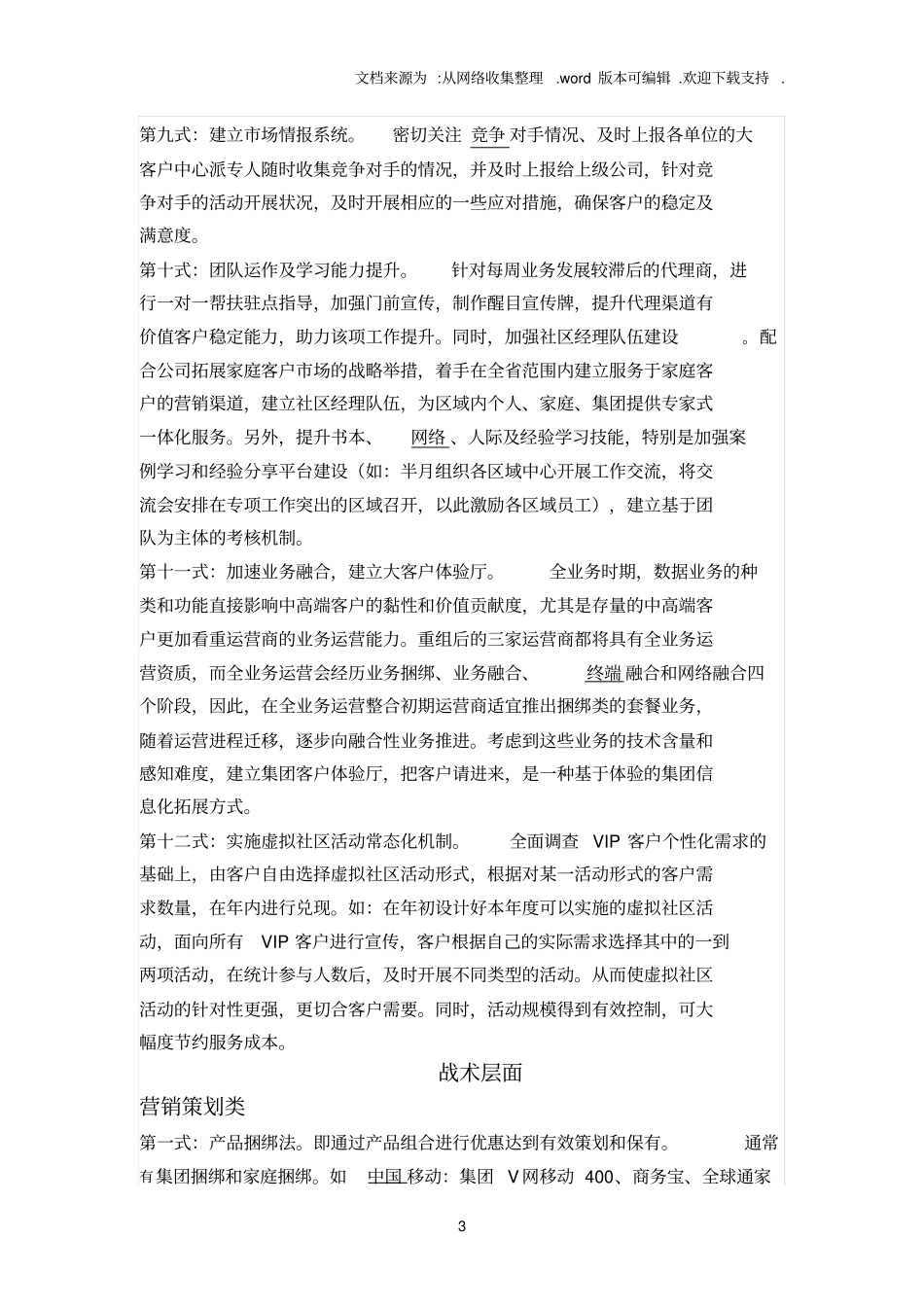 中国移动中高端客户保有36式_第3页