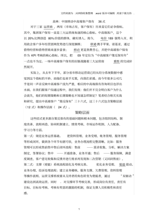 中国移动中高端客户保有36式