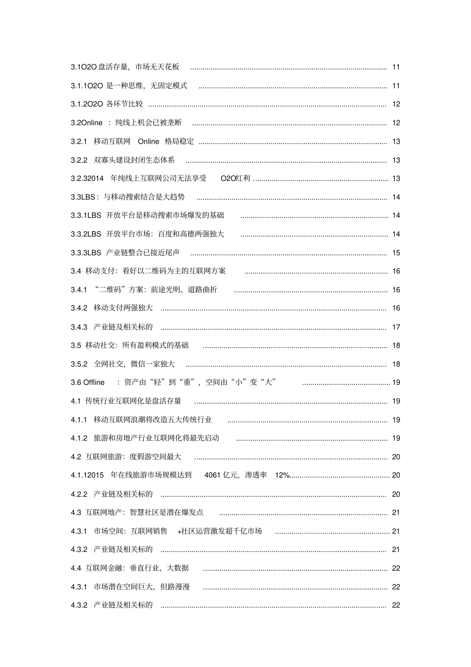 中国移动互联网行业深度报告【精心制作】_第3页