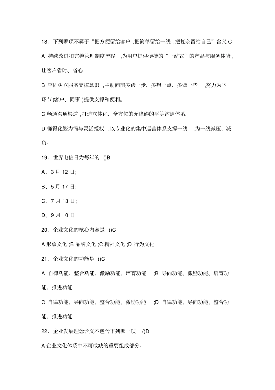 中国移动企业文化题库企业文化_第3页