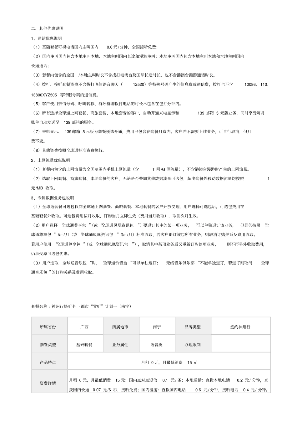 中国移动全球通新资费_第3页