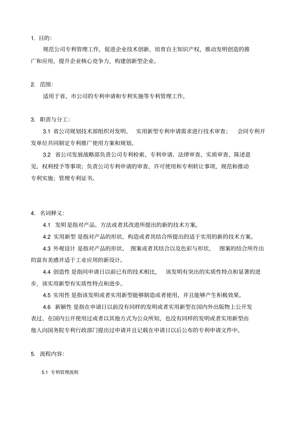中国移动公司专利管理流程_第1页