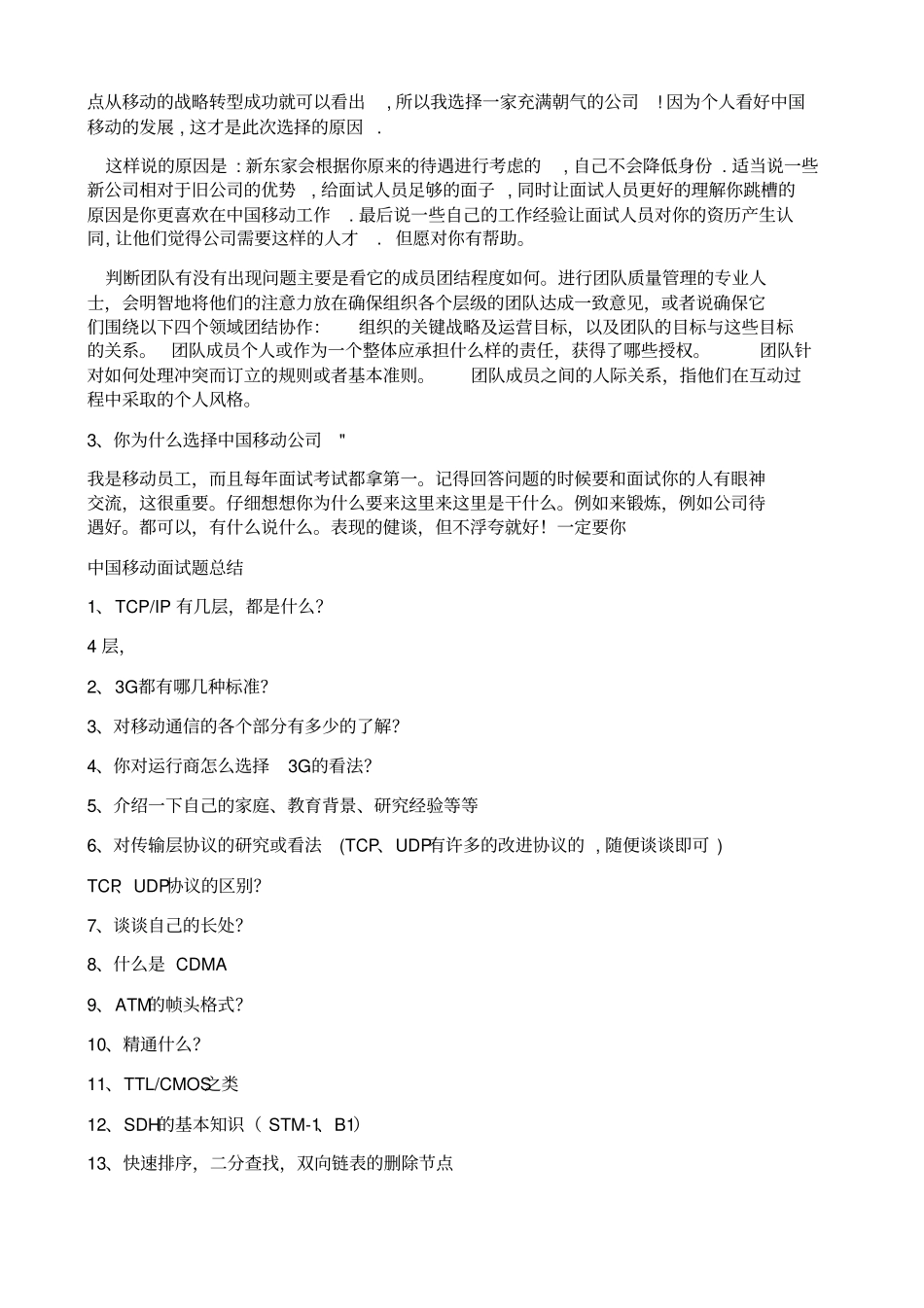 中国移动公司面试问题及回答_第2页