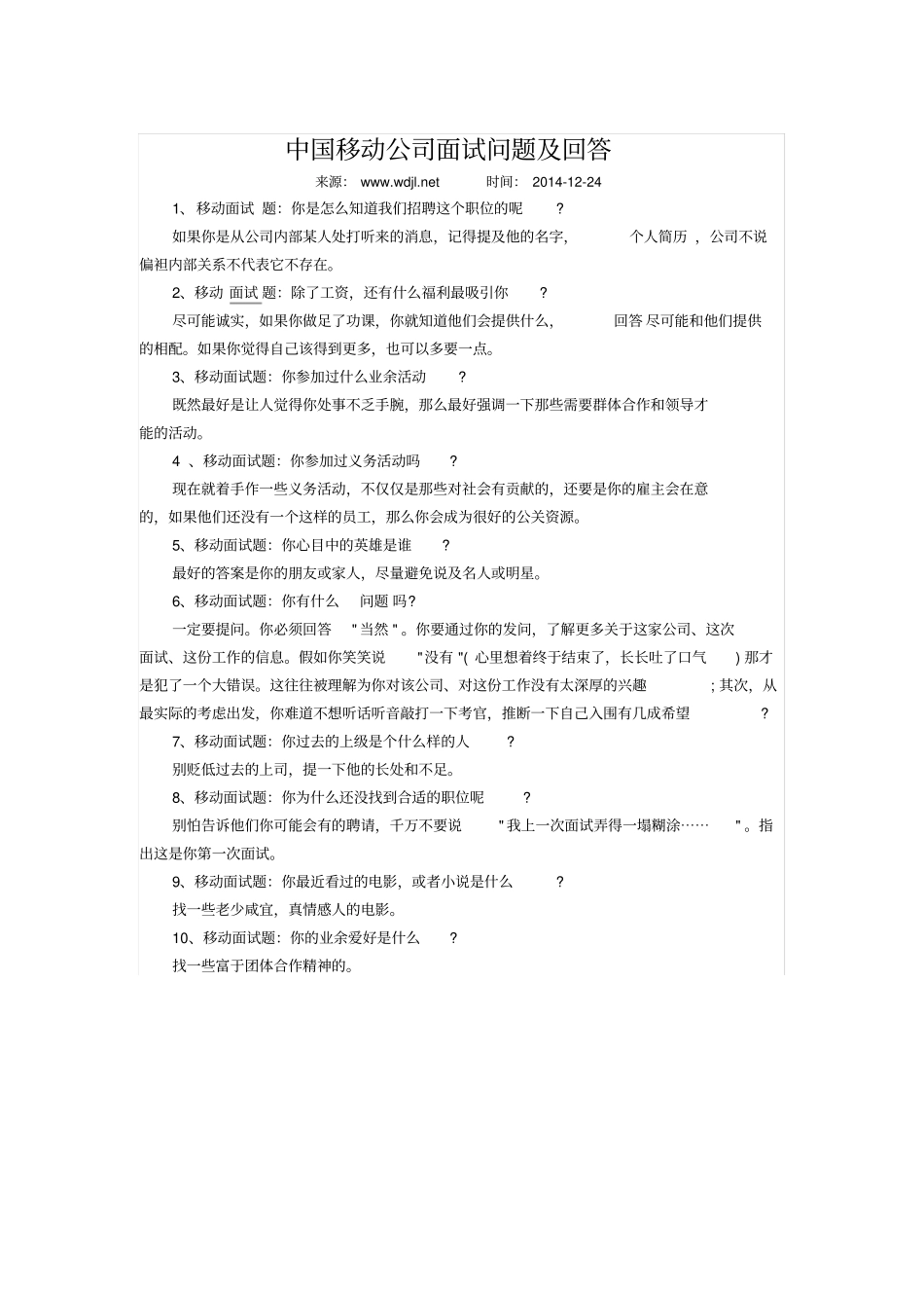 中国移动公司面试问题及回答讲解学习_第1页