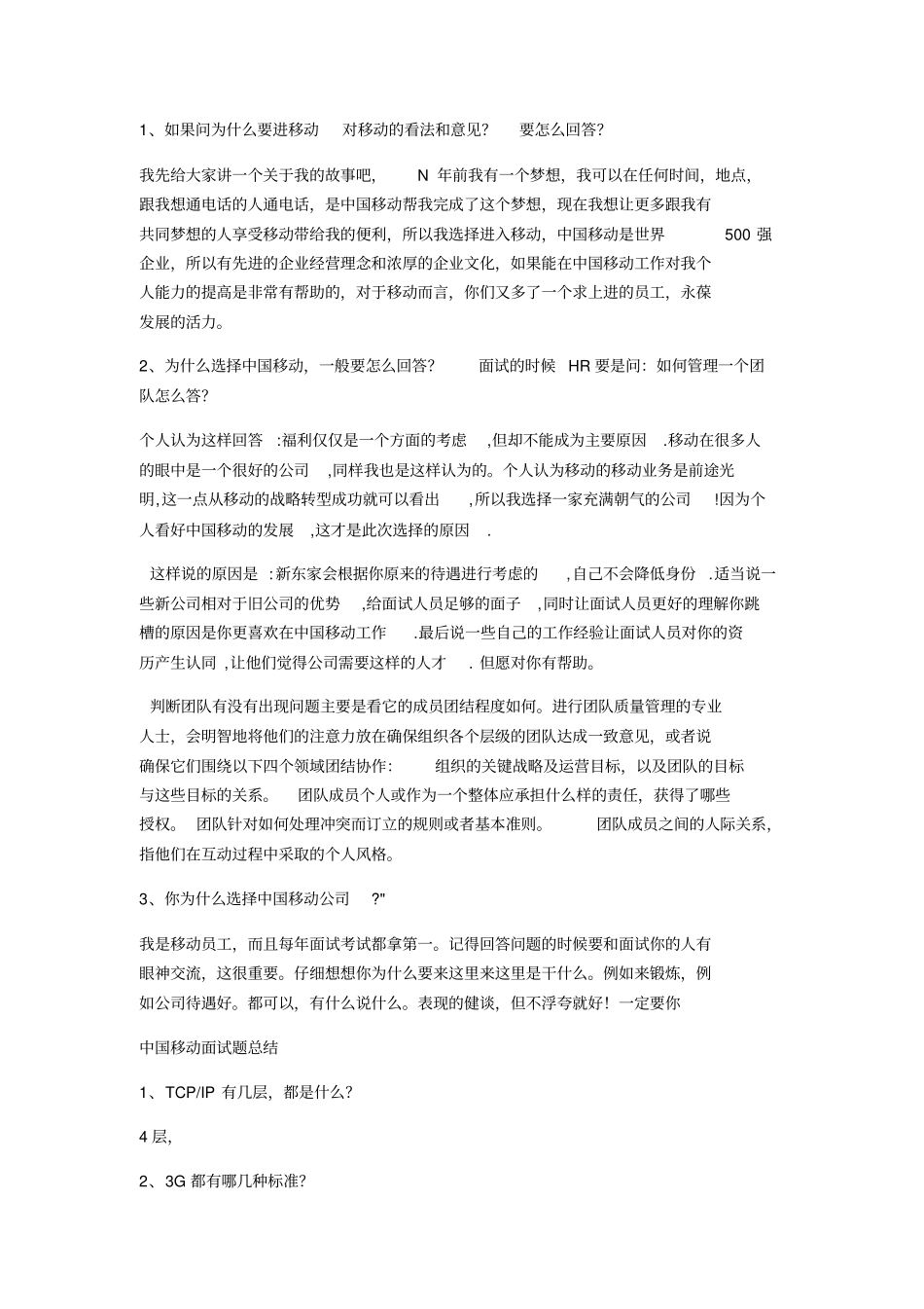中国移动公司面试问题及回答讲解学习_第2页