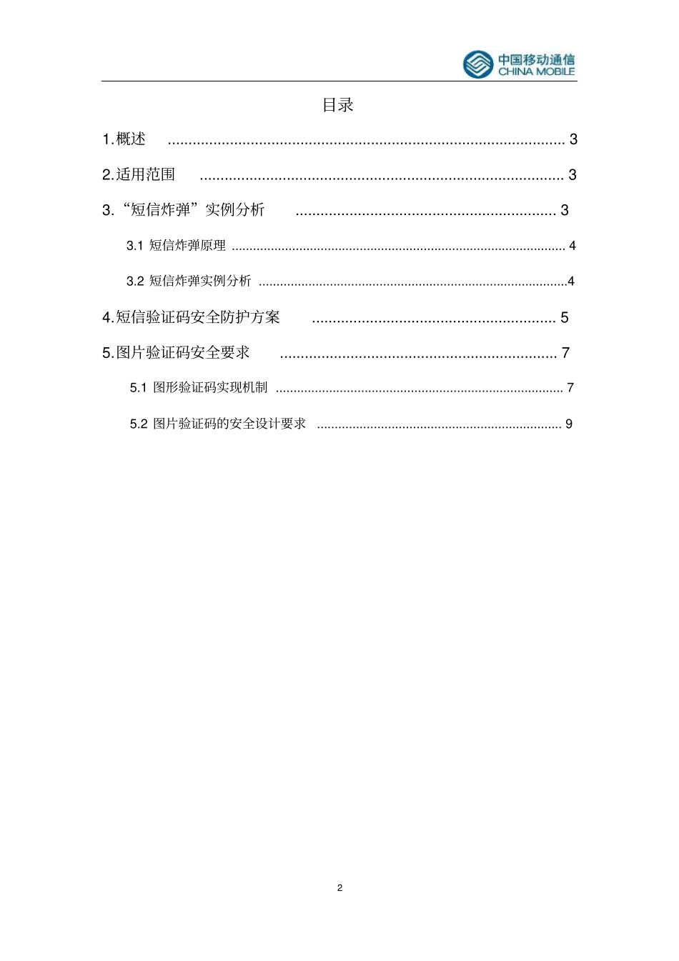 中国移动动态短信验证码安全防护方案分析_第2页