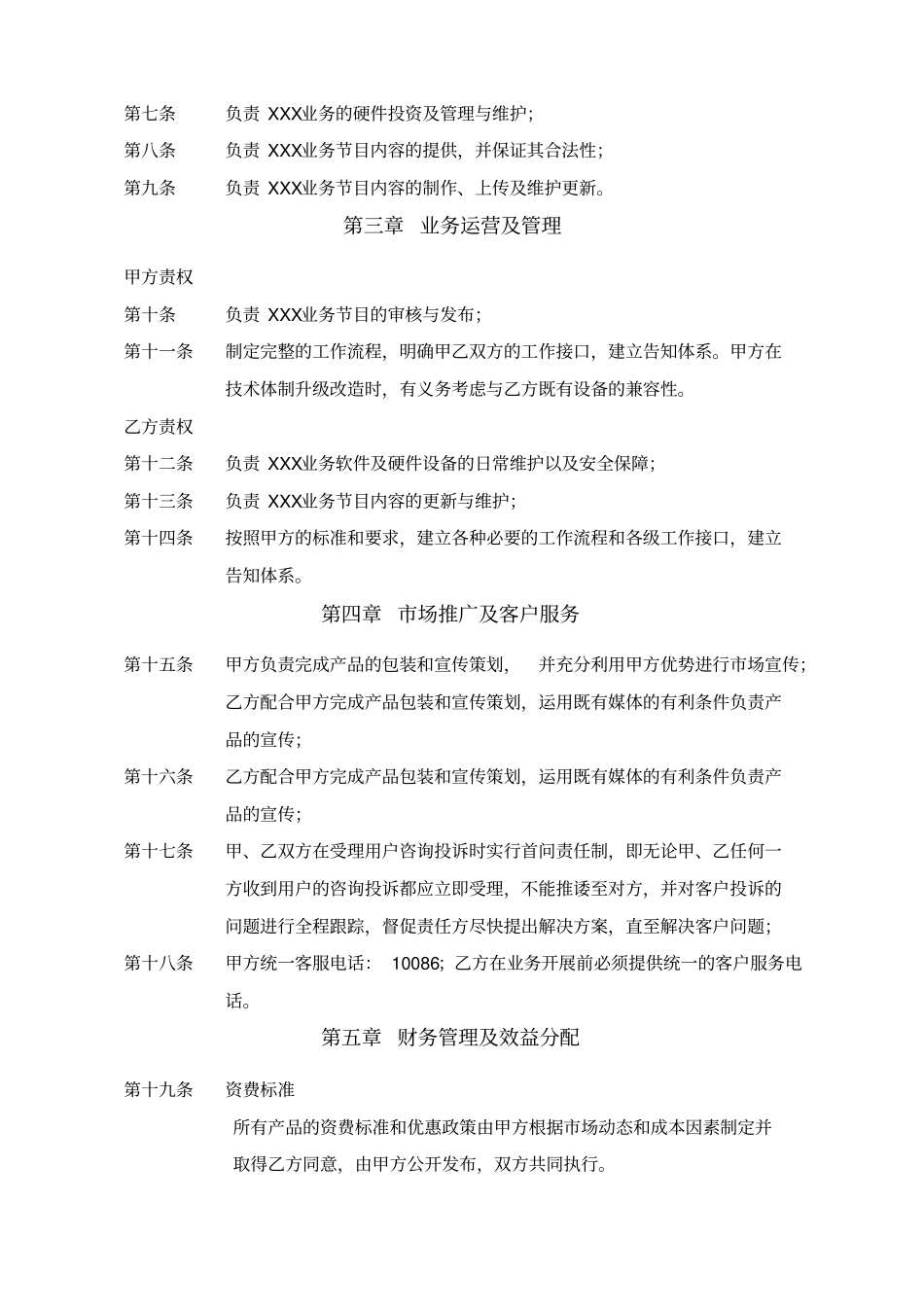 中国移动合作协议合同_第3页