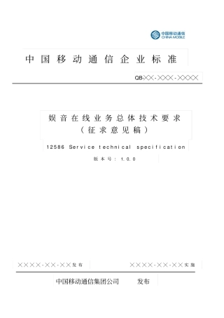 中国移动在线业务技术方案