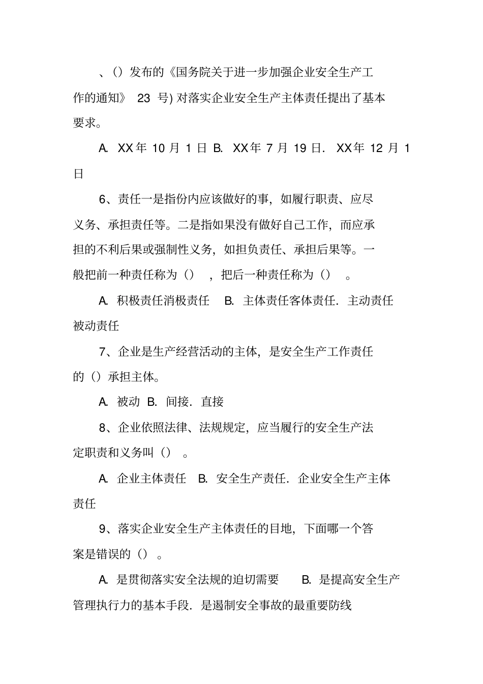 中国移动安全生产知识竞赛试题答案_第2页