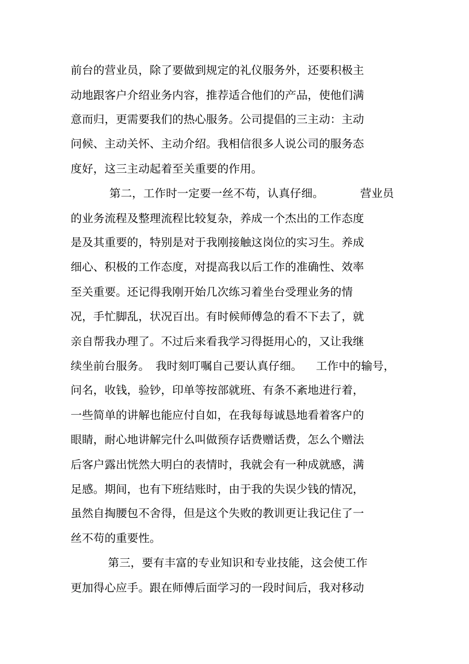 中国移动实习报告_第2页