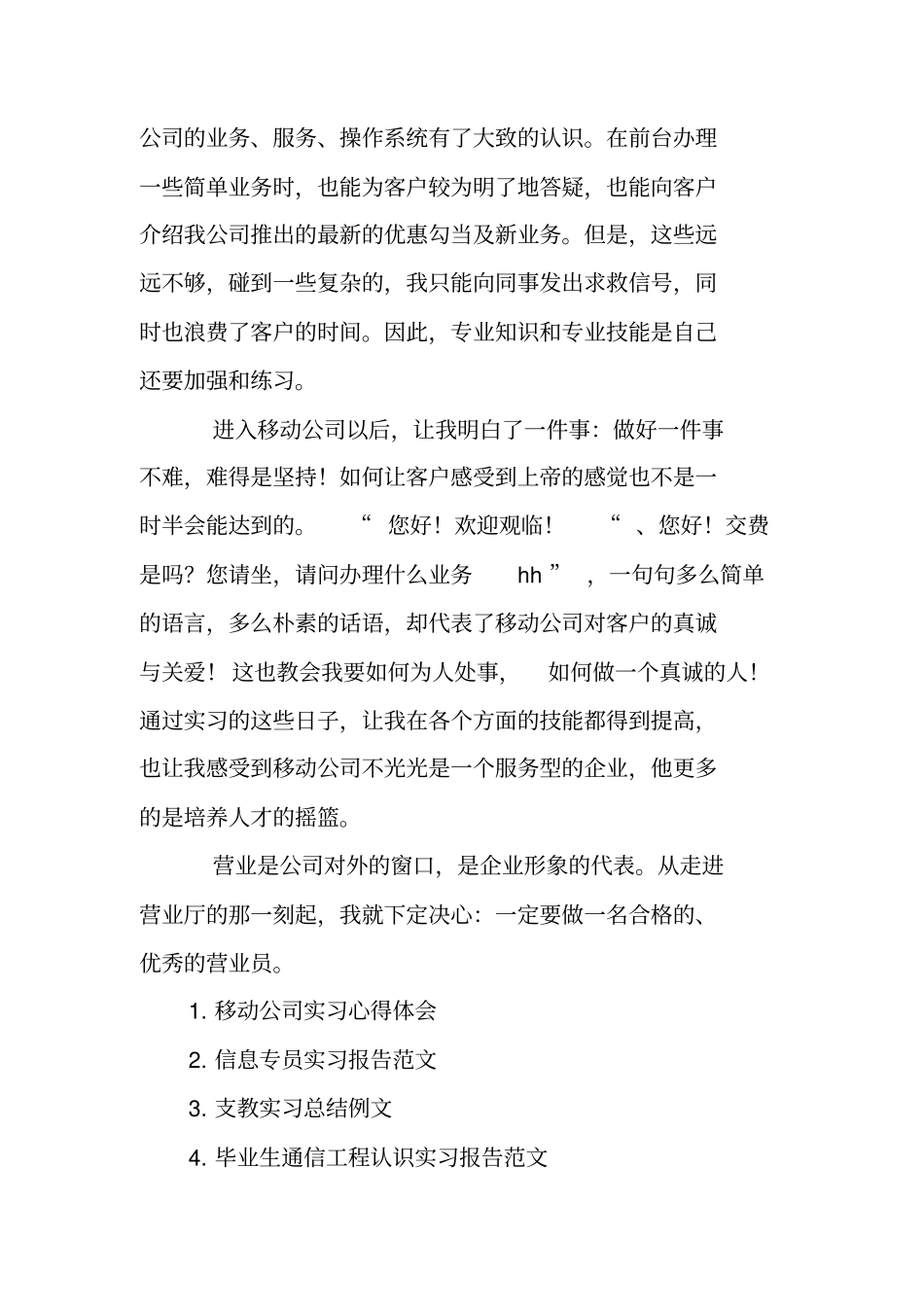 中国移动实习报告_第3页