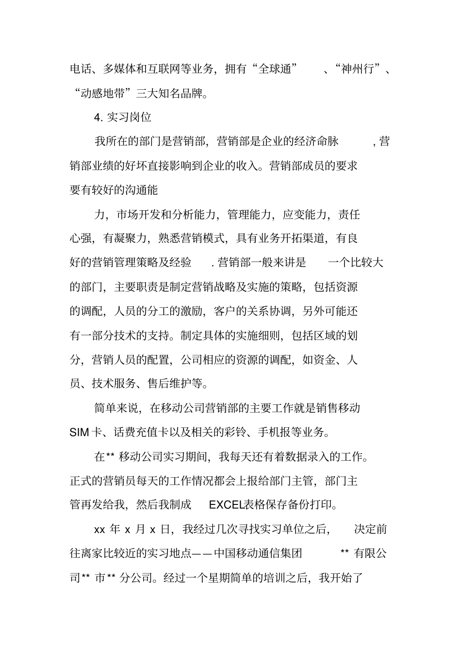 中国移动实习报告的_第2页