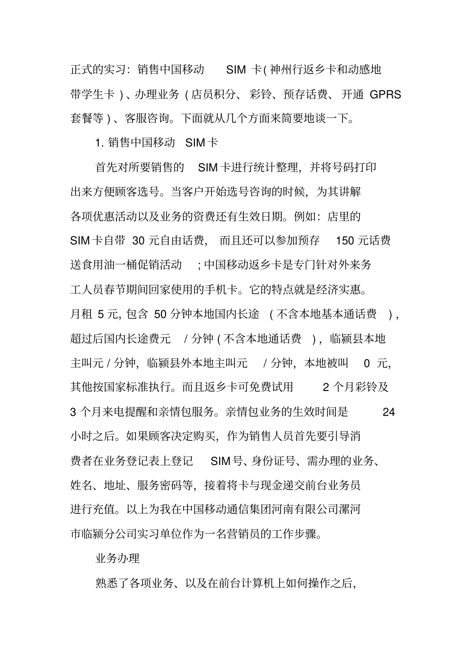 中国移动实习报告的_第3页