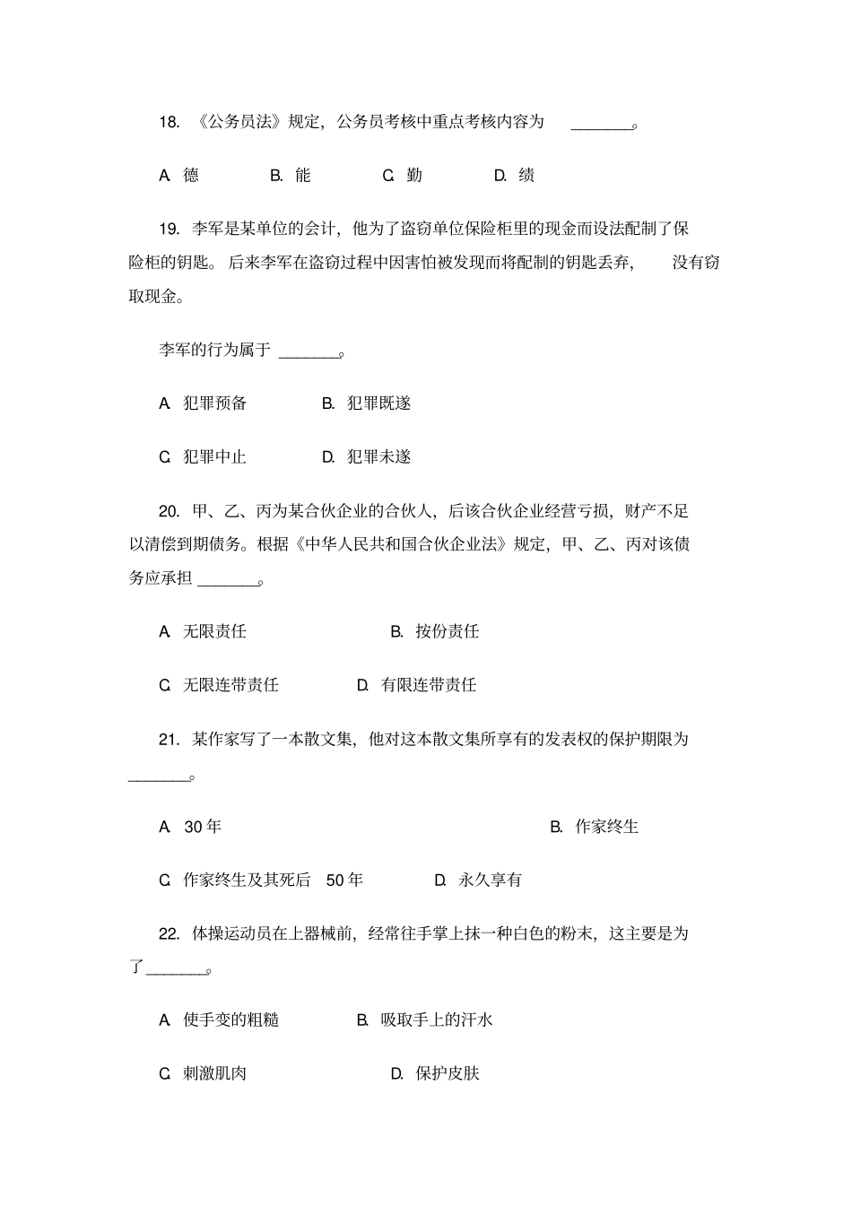 中国移动实习生招聘考试内容试卷历年考试真题内部题库_第3页