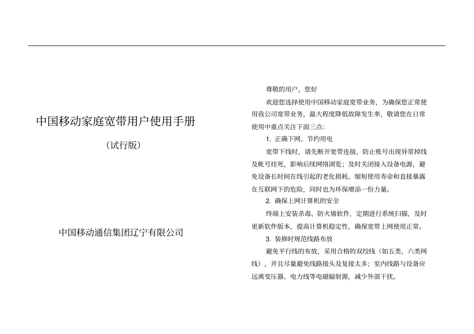 中国移动家庭宽带用户使用手册v1_第2页