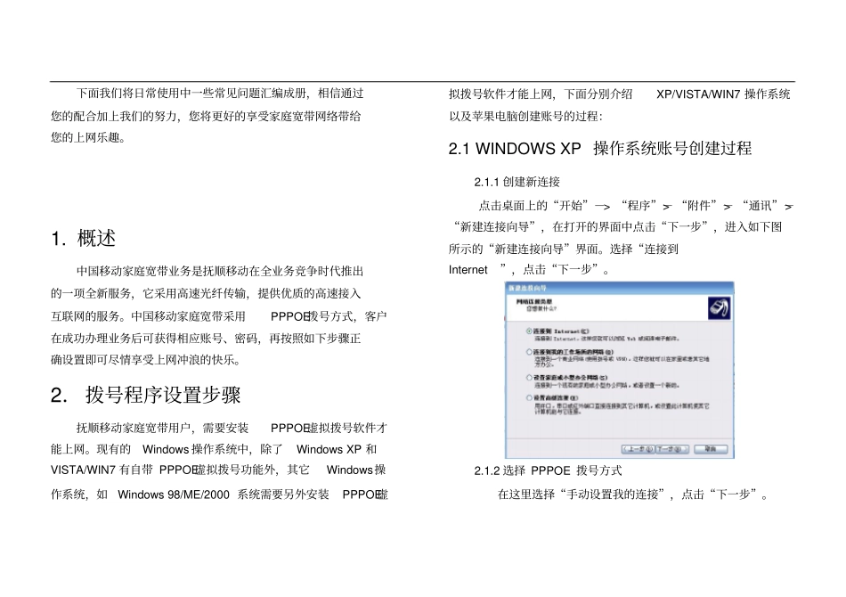 中国移动家庭宽带用户使用手册v1_第3页
