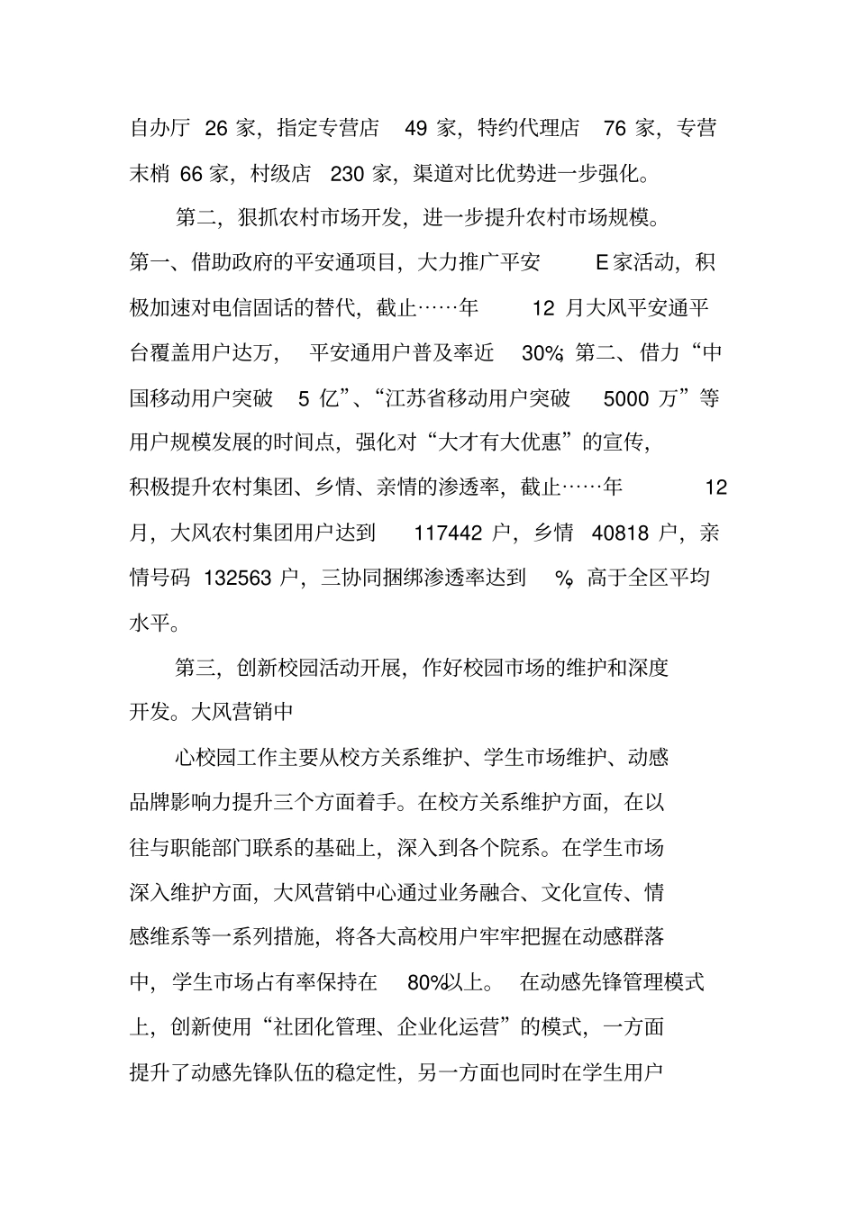 中国移动工作计划_第2页