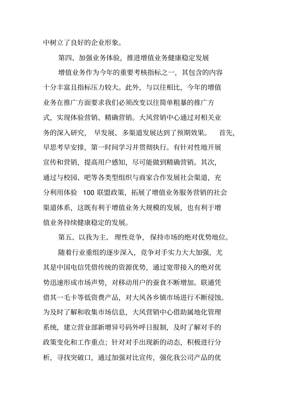 中国移动工作计划_第3页