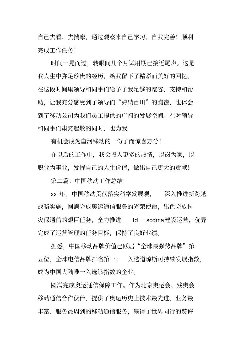 中国移动工作试用期工作总结_第3页