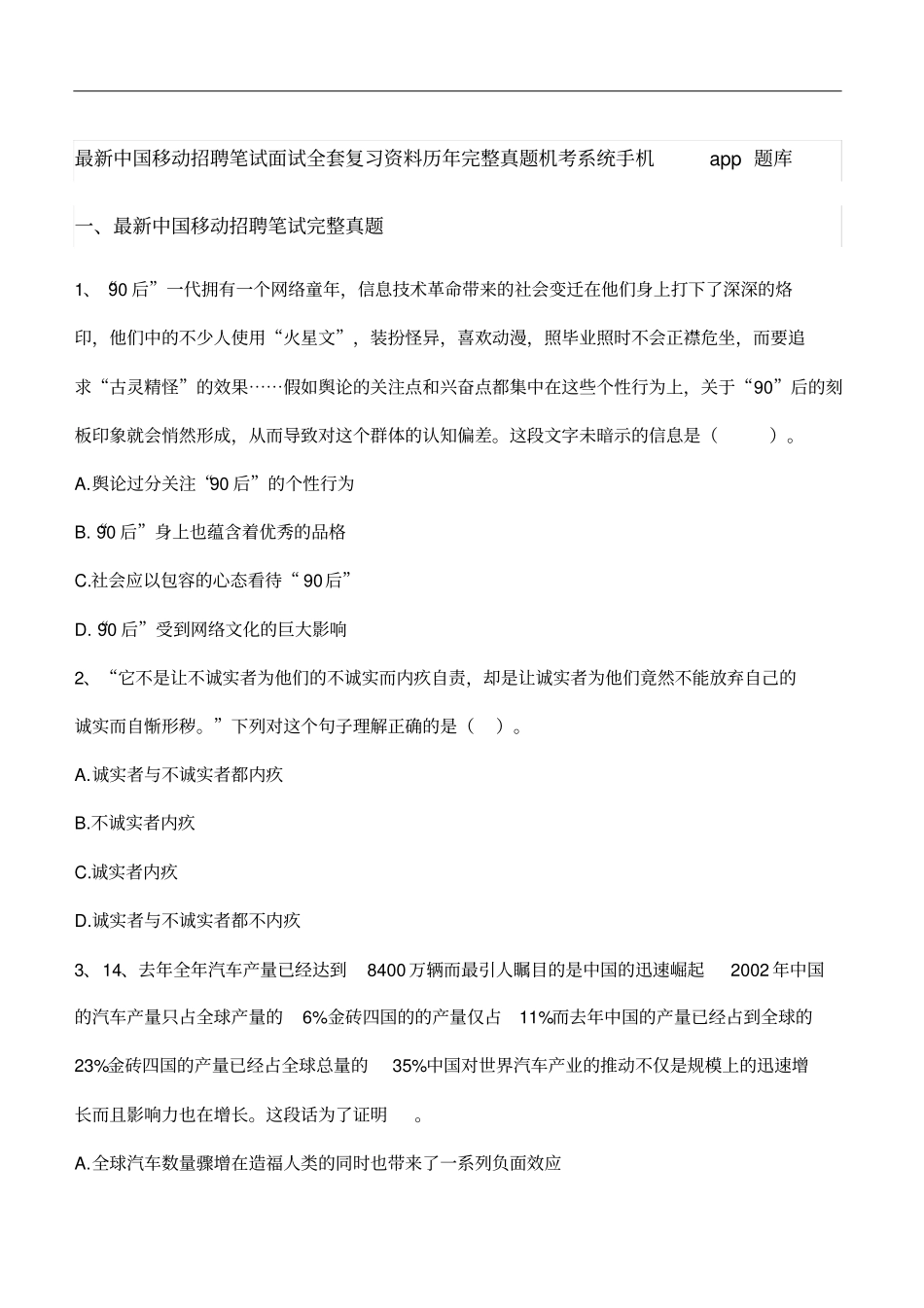 中国移动最新招聘笔试面试全套复习资料历年完整真题机考系统手机app题库_第2页