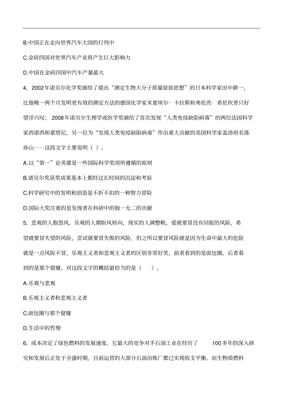 中国移动最新招聘笔试面试全套复习资料历年完整真题机考系统手机app题库_第3页
