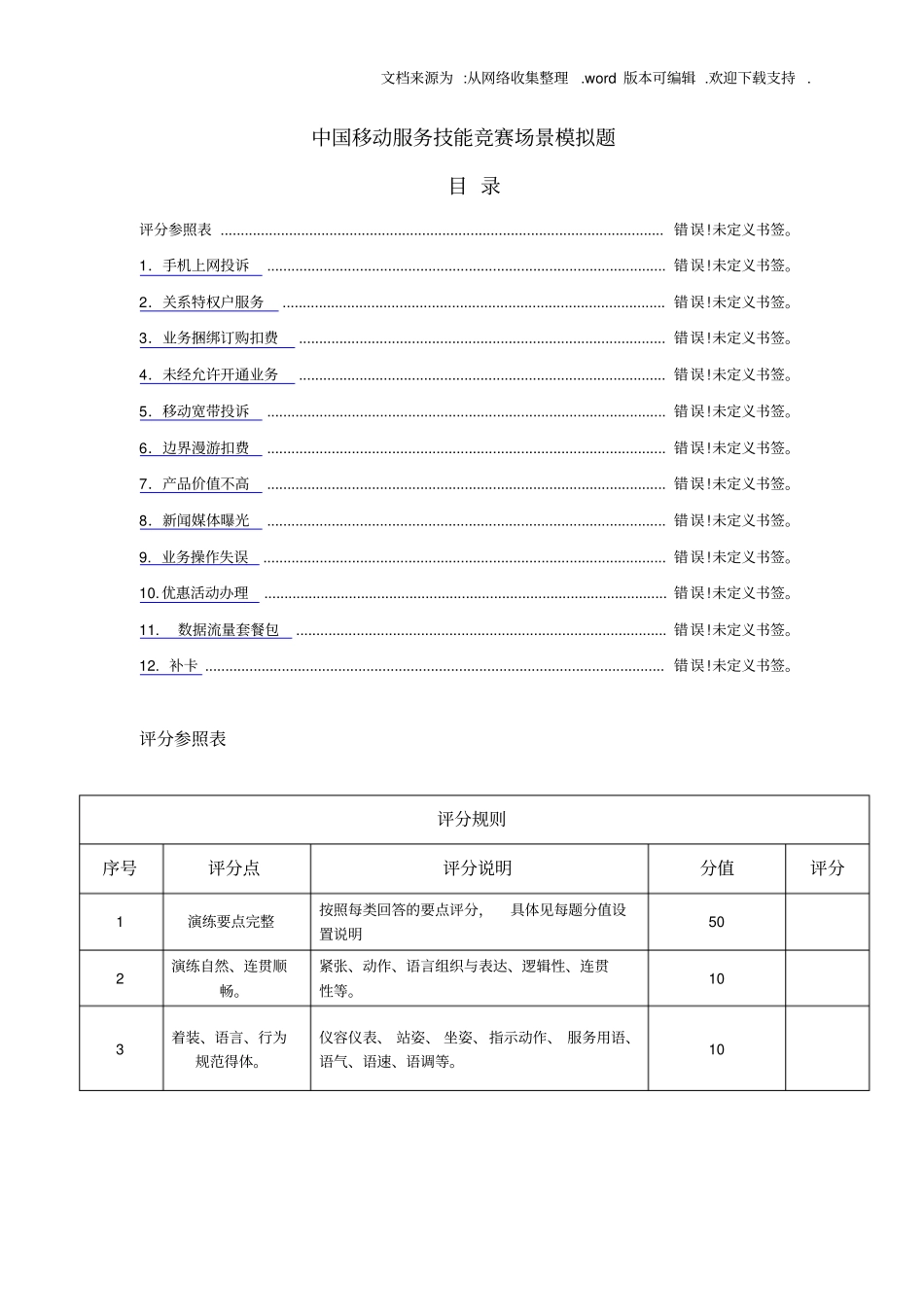 中国移动服务技能竞赛—情景模拟题_第1页
