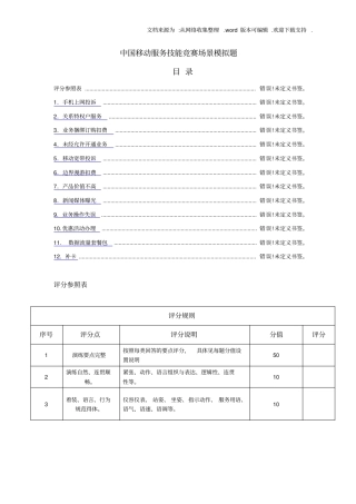 中国移动服务技能竞赛—情景模拟题