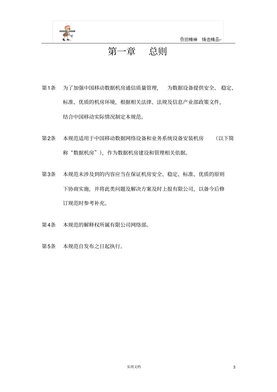 中国移动机房规范V0-2007年8月_第3页