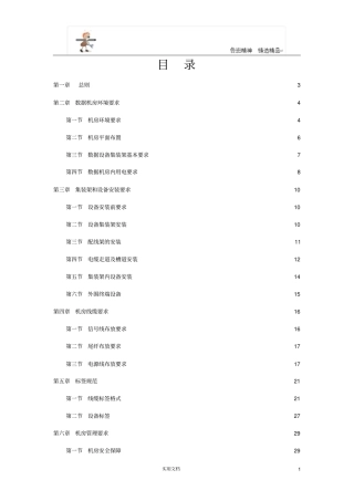 中国移动机房规范V0-2007年8月
