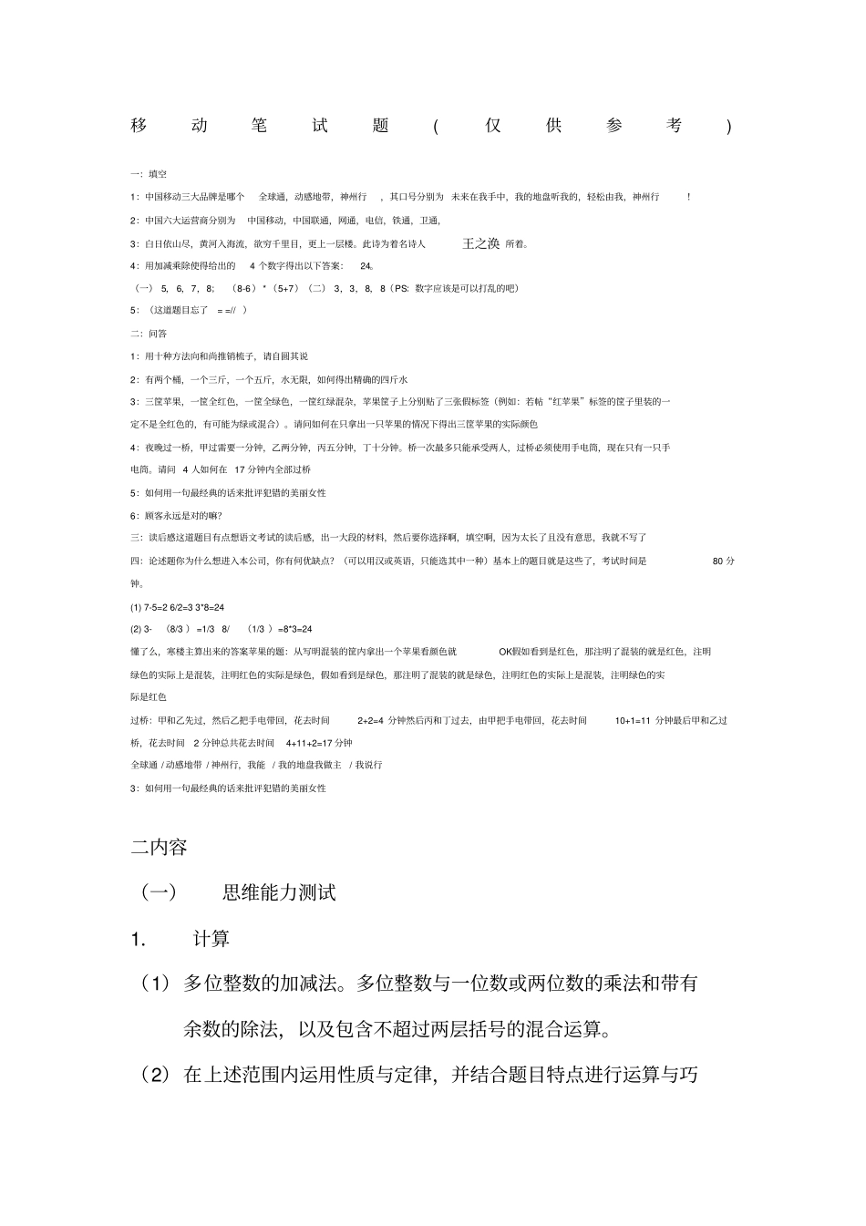 中国移动校园招聘笔试题_第1页