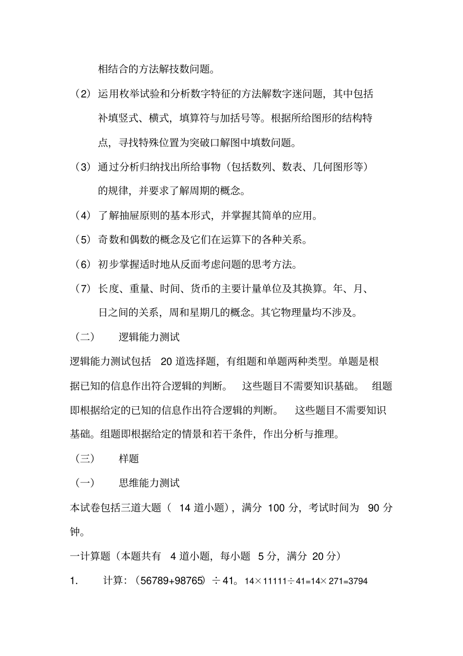 中国移动校园招聘笔试题_第3页