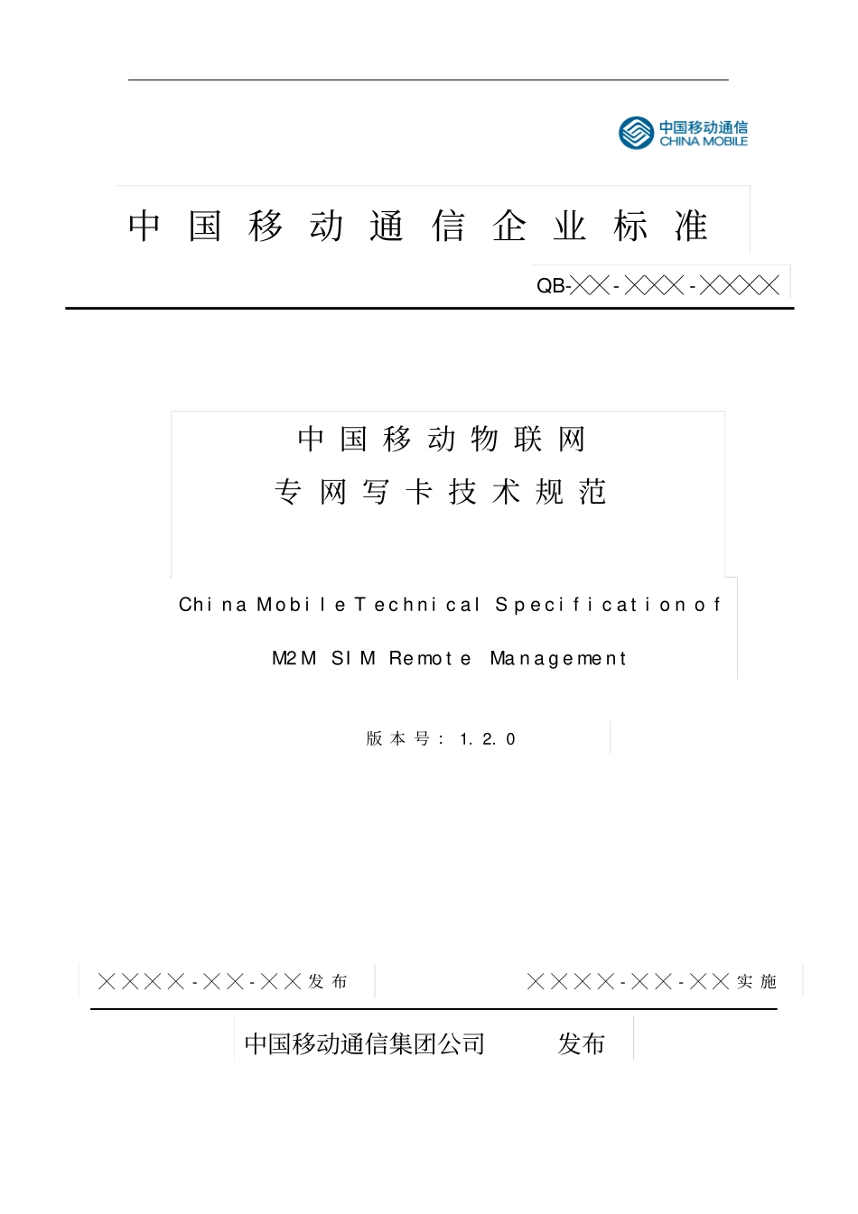 中国移动物联网专网写卡技术规范_第1页