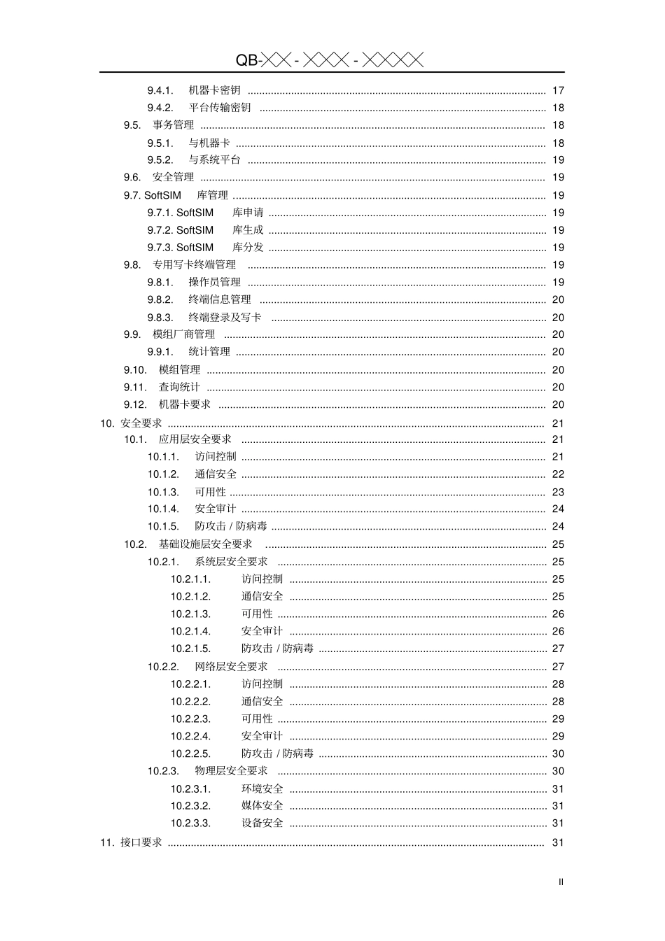 中国移动物联网专网写卡技术规范_第3页