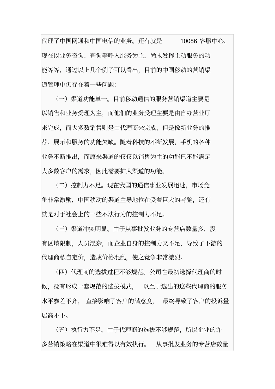 中国移动的营销策略分析_第3页