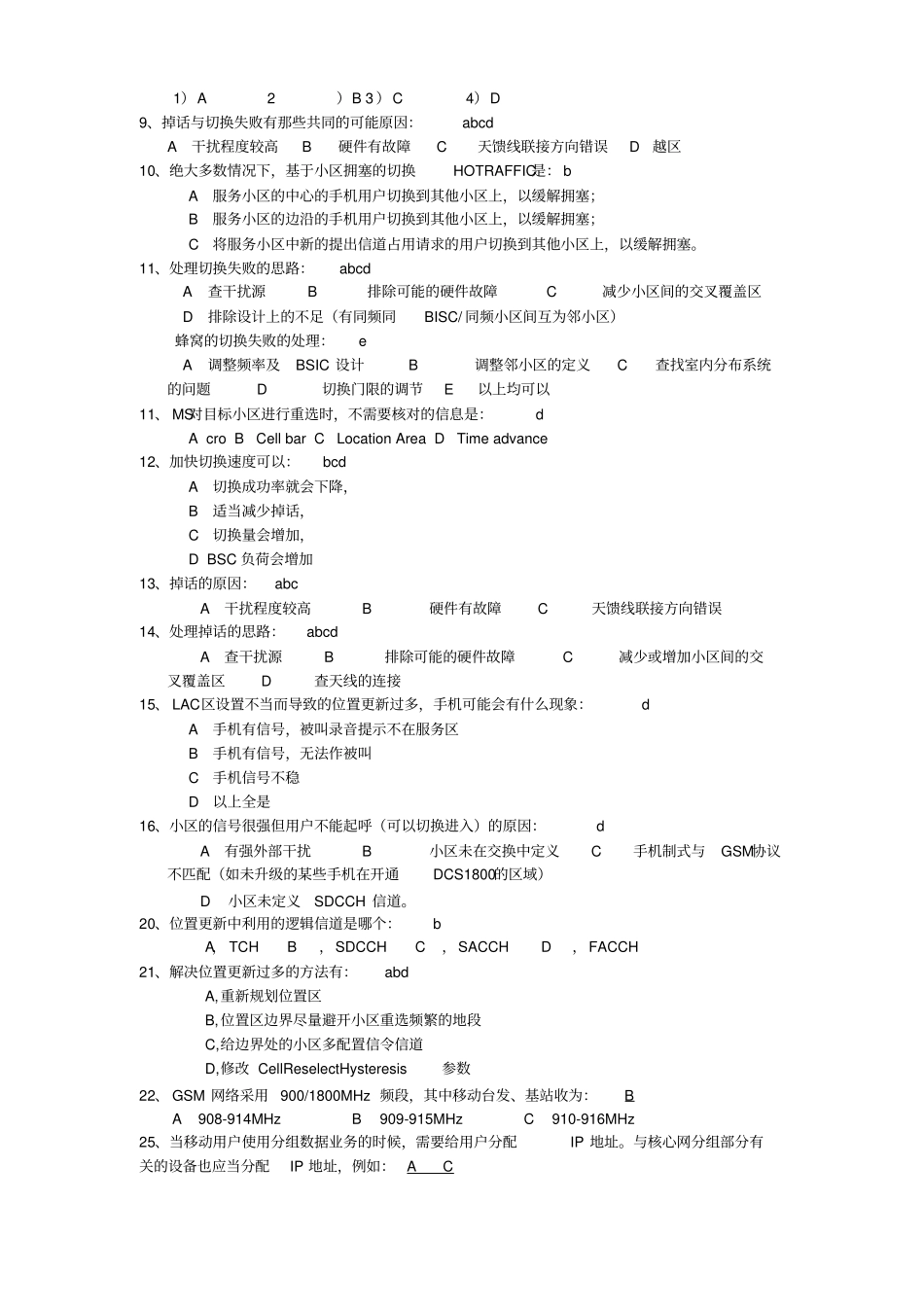 中国移动笔试试题含答案-文档_第2页