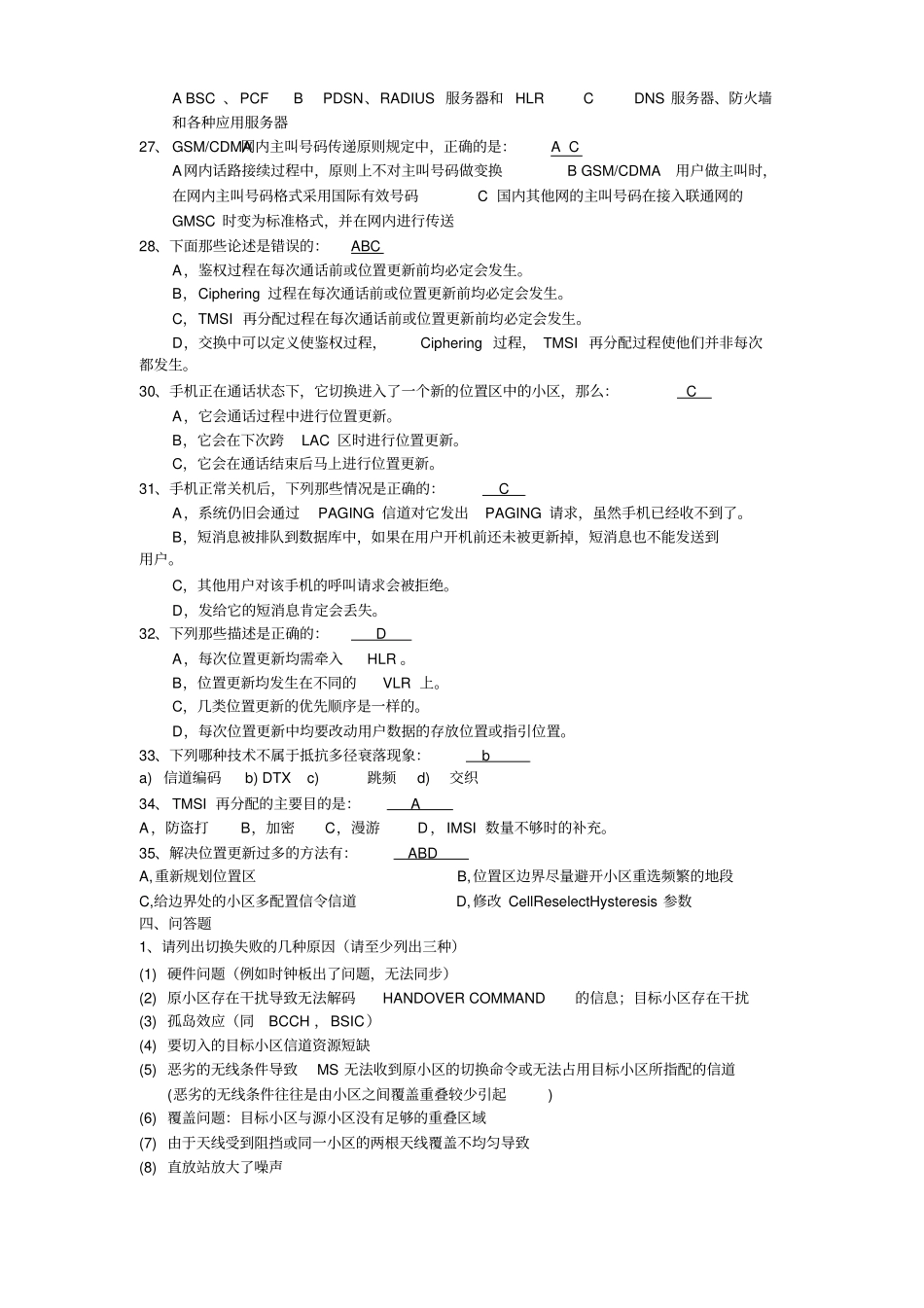 中国移动笔试试题含答案-文档_第3页
