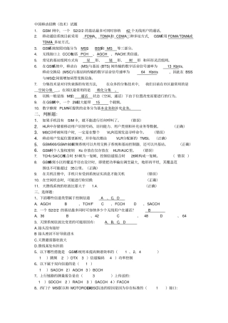 中国移动笔试试题含答案-文档