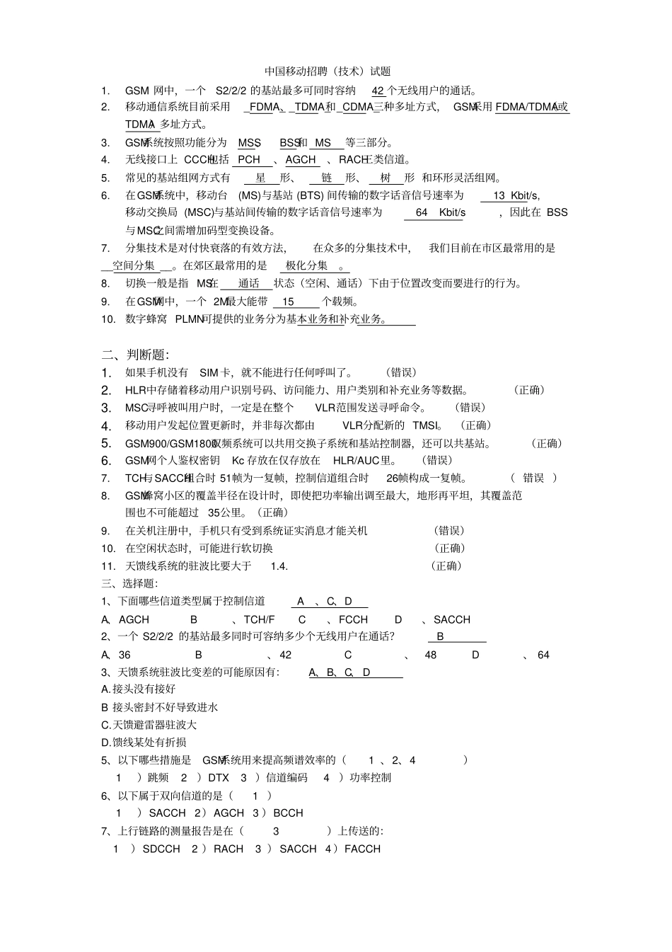 中国移动笔试试题含答案_第1页