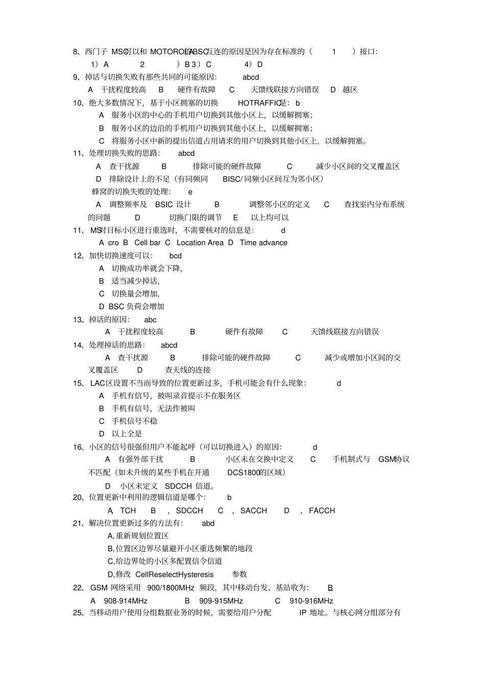 中国移动笔试试题含答案_第2页