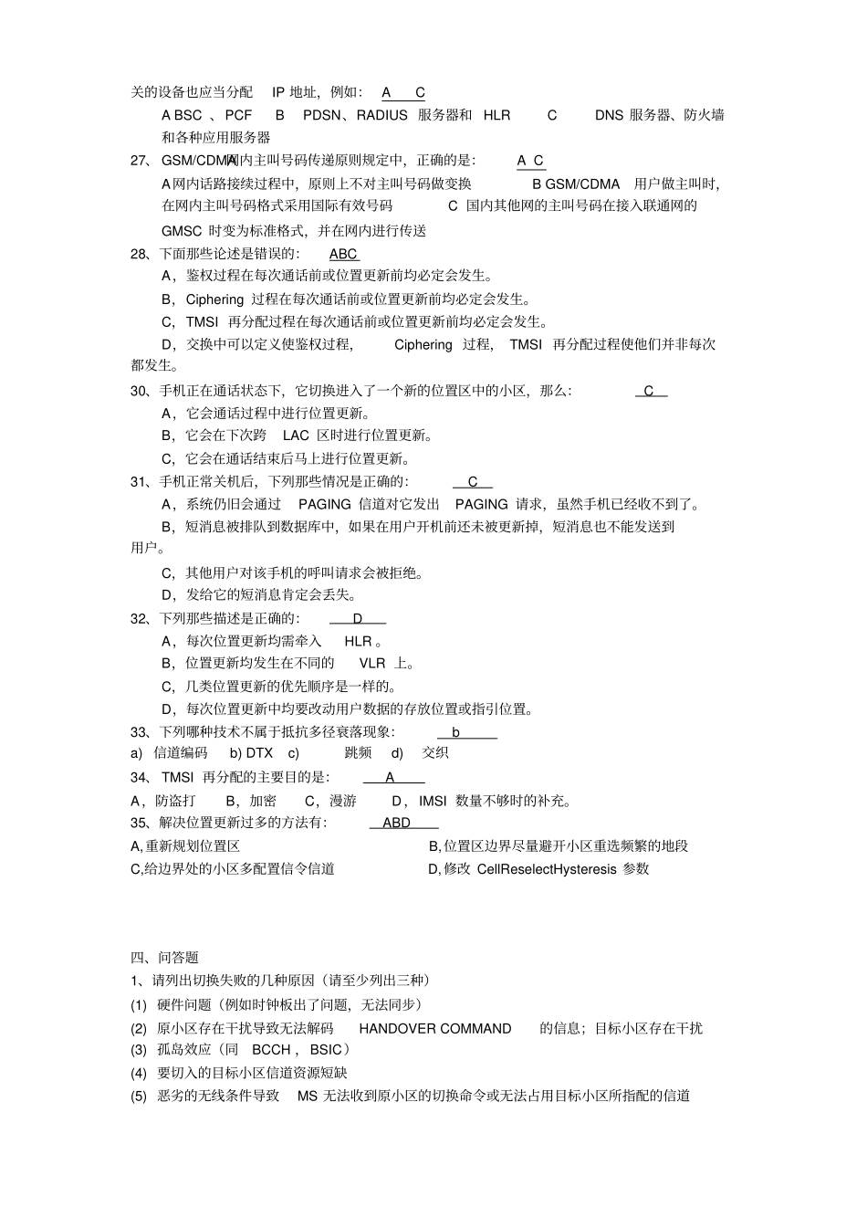 中国移动笔试试题含答案_第3页