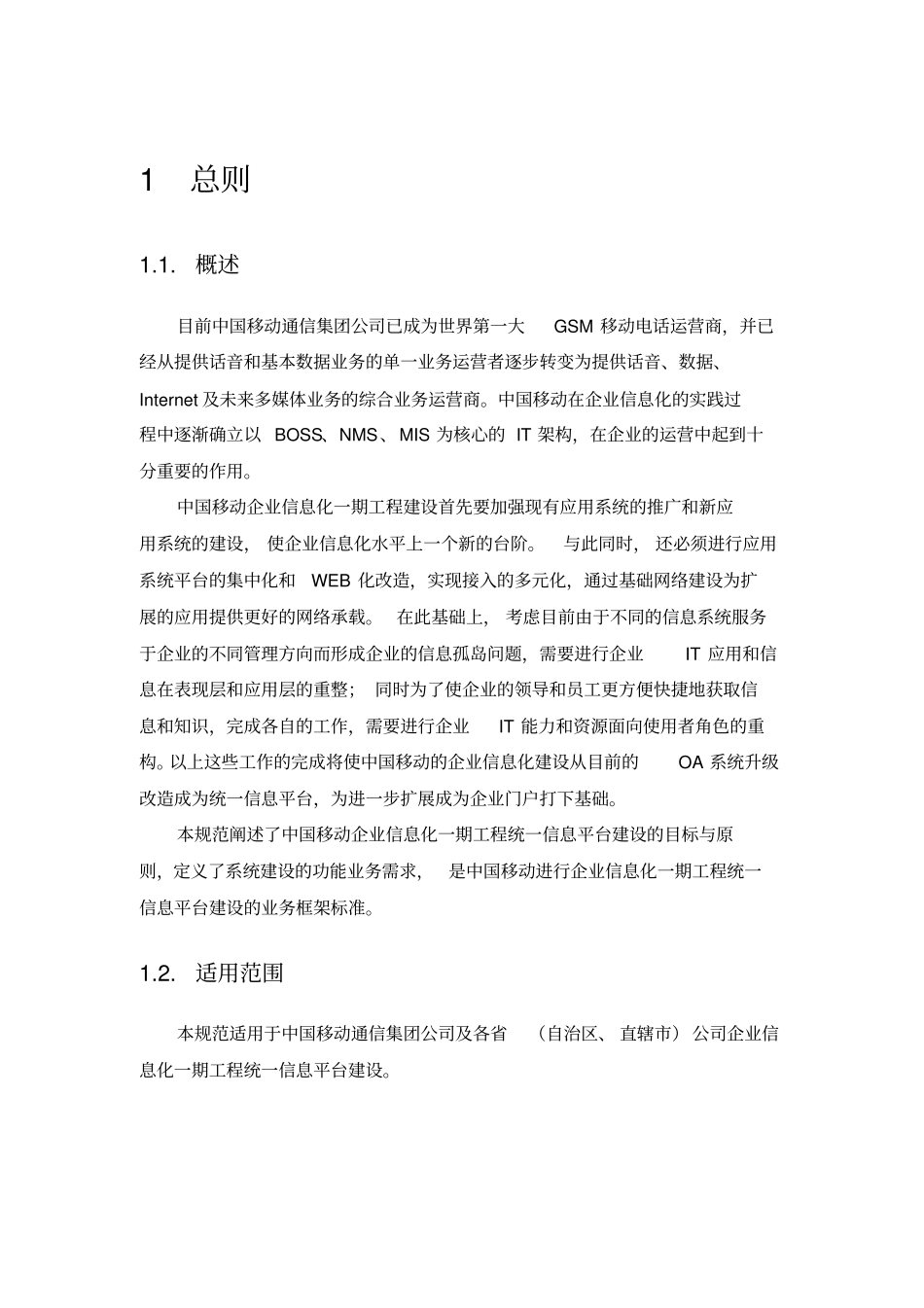 中国移动统一信息平台业务规范v_第3页