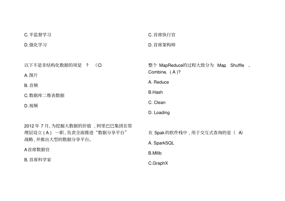 中国移动网上大学探索大数据和人工智能题库整理_第2页
