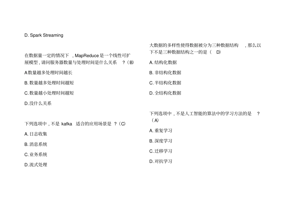 中国移动网上大学探索大数据和人工智能题库整理_第3页